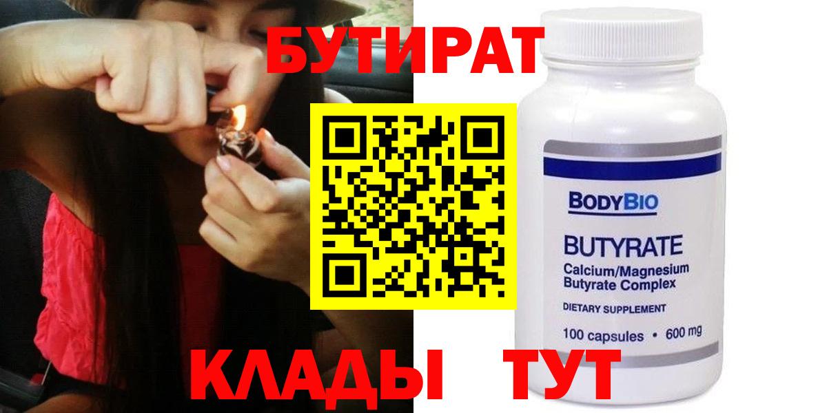 Бутират  Вход с VPN  Лыткарино  БУТИРАТ оксана 