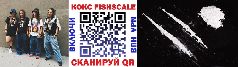 Кокаин Fish Scale  Лыткарино 