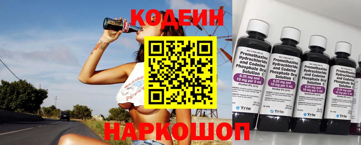 Кодеиновый сироп Lean напиток Lean (лин)  Кодеин напиток Lean (лин)  Лыткарино 