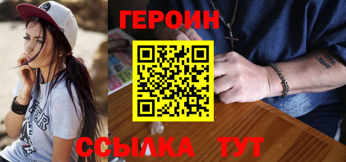 Героин хмурый Лыткарино