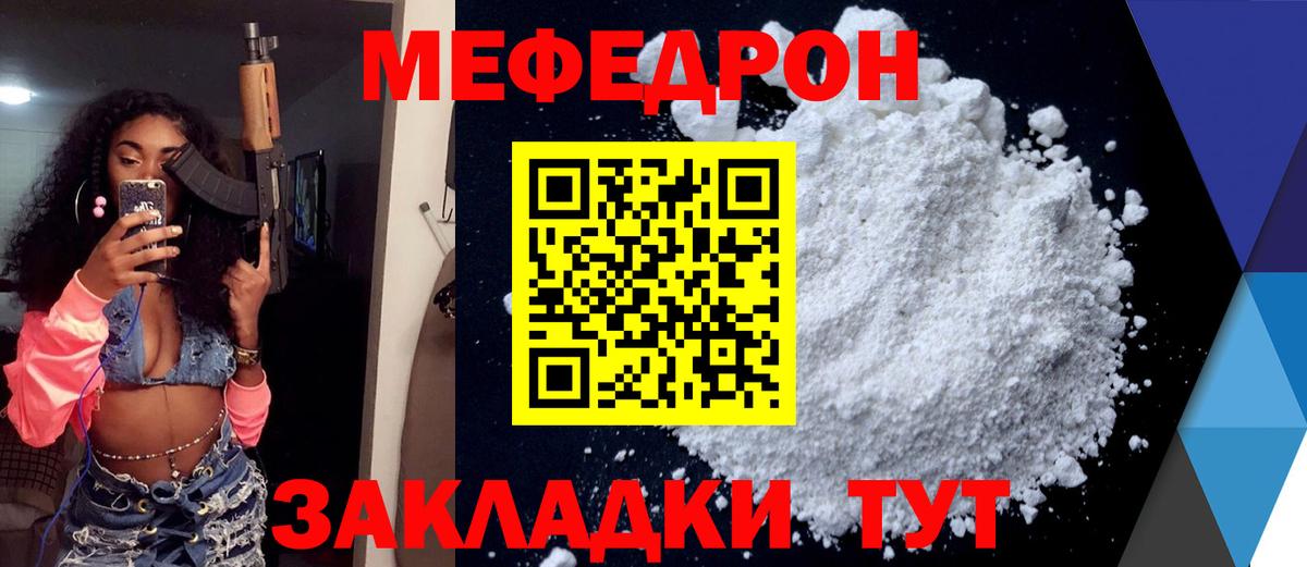 МЯУ-МЯУ мука  Мефедрон  Мефедрон  Лыткарино  МЕФ mephedrone 