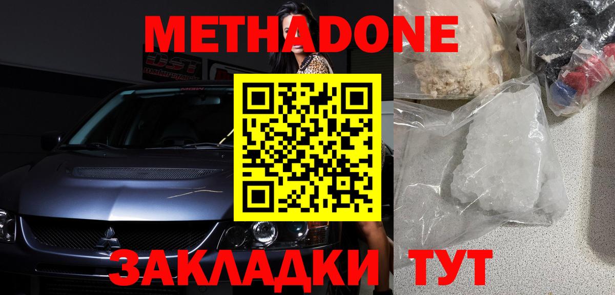 Лыткарино  МЕТАДОН белоснежный  Метадон methadone  Вход с VPN 