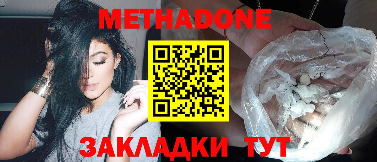 МЕТАДОН кристалл  Лыткарино  МЕТАДОН methadone 