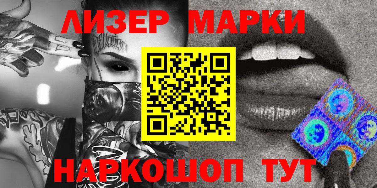 Марки NBOMe 1,5мг Лыткарино